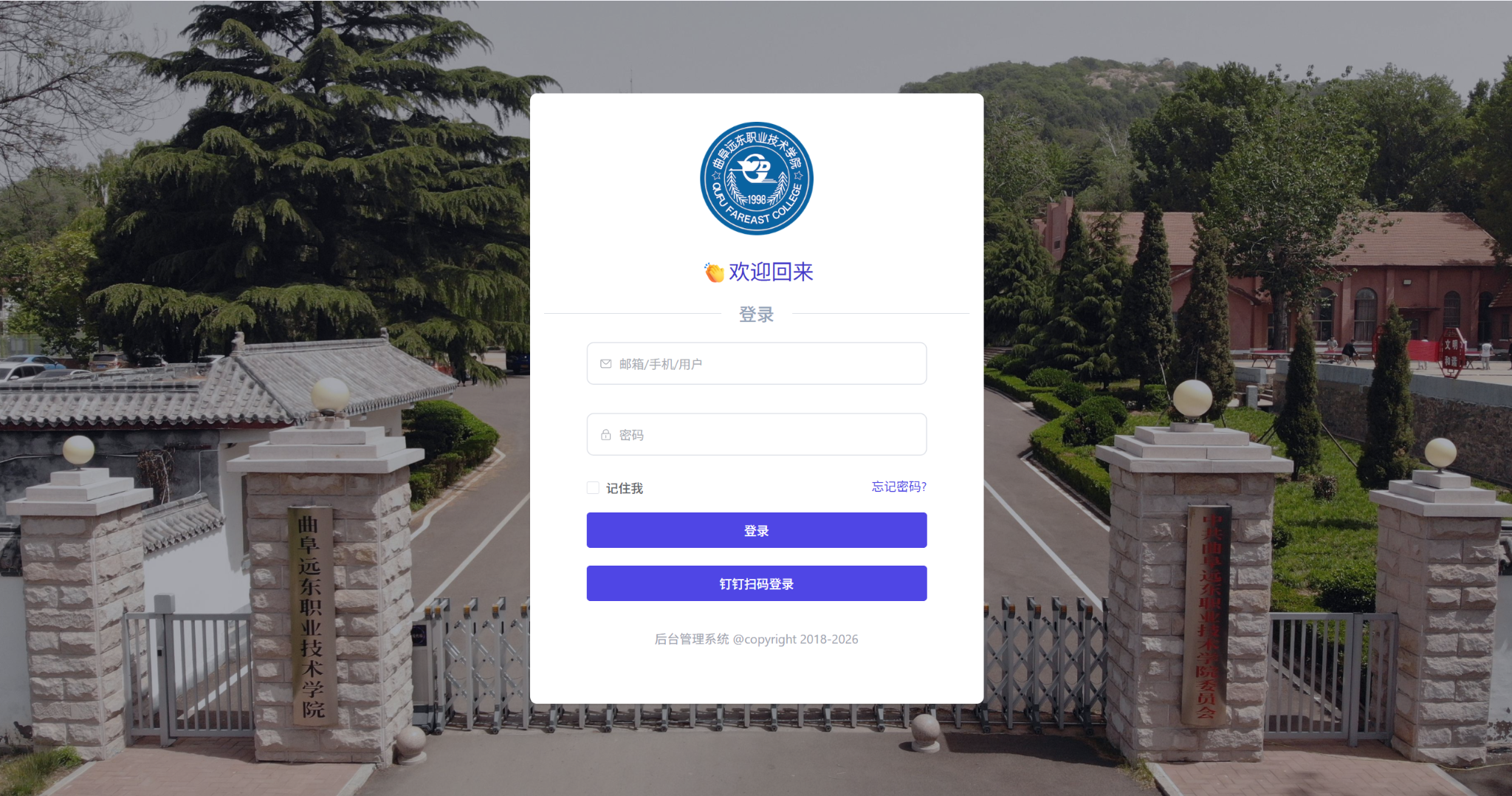 智慧校园登录首页